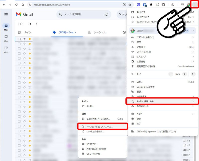 「ページをアプリとしてインストール...」でそのWebサイトをアプリ化