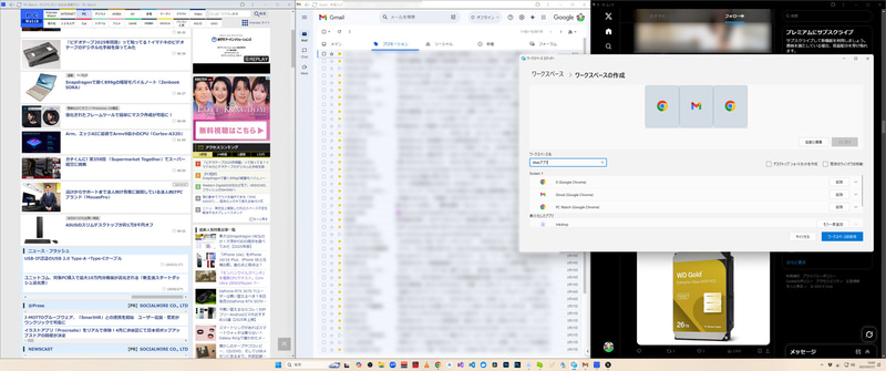 PC Watchとともに、アプリ化したGmailとXも同時に立ち上げるワークスペースを設定したところ