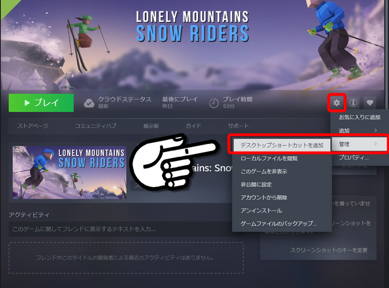 Steamのゲームを直接起動したいときは、Steam上でいったんショートカットを作成し……