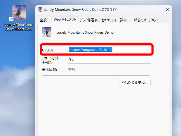 できあがったショートカットのプロパティにあるURL文字列をコピーして……