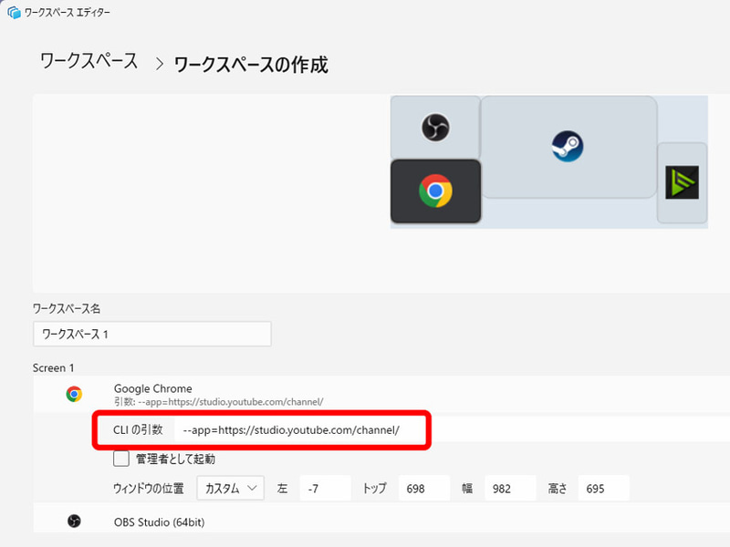 YouTubeの配信確認用ページはWebアプリ風に起動するよう設定すればOKだ