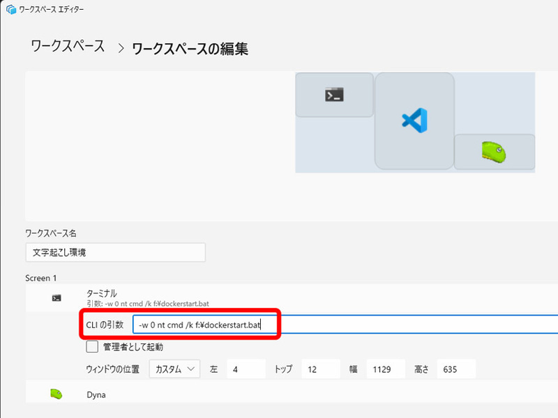 Windowsターミナルに引数を設定することで、ターミナル起動後に自動でコマンド実行が可能