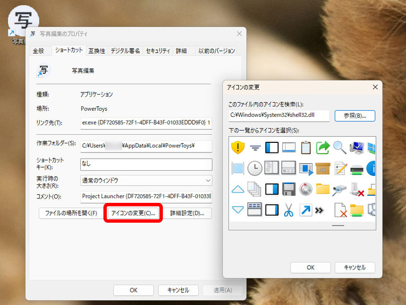 プロパティからアイコンを変更