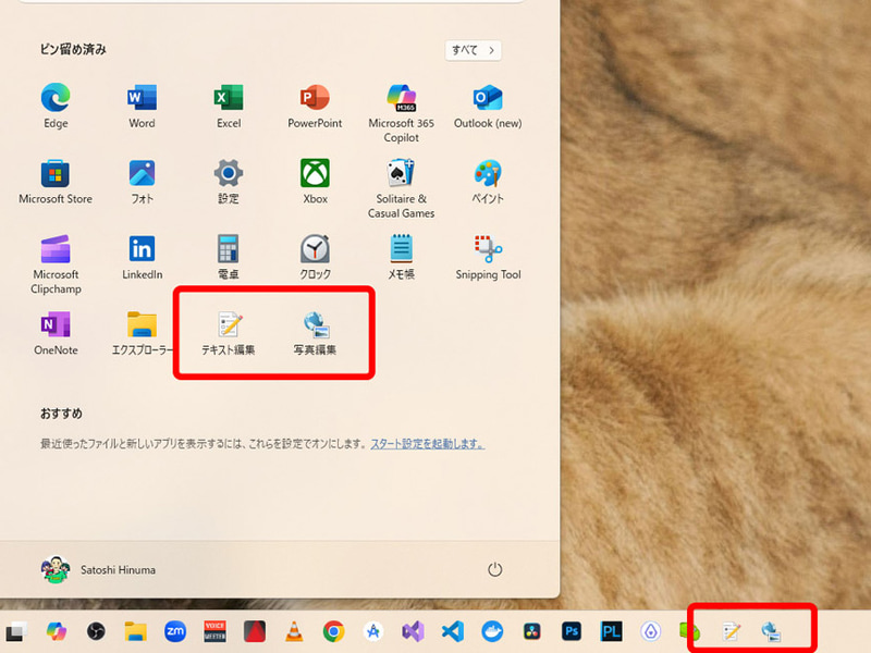 スタートメニューとタスクバーにピン留めしてみた