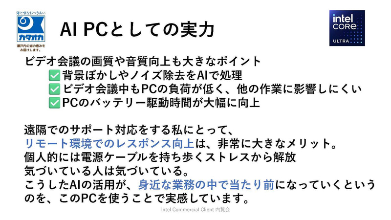 Intel vProプラットフォーム対応PC導入により、これらの問題を解決できた