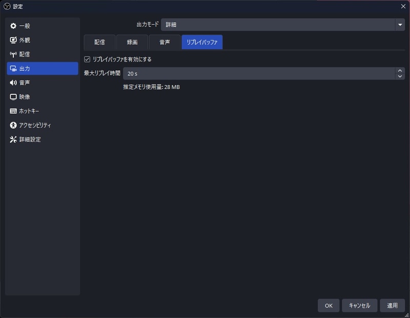 リプレイバッファを有効にしておくと、常時直近の指定した時間分のデータがメモリに記録されている