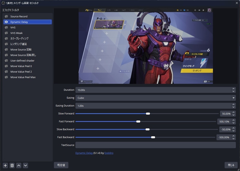 Dynamic Delayの設定画面