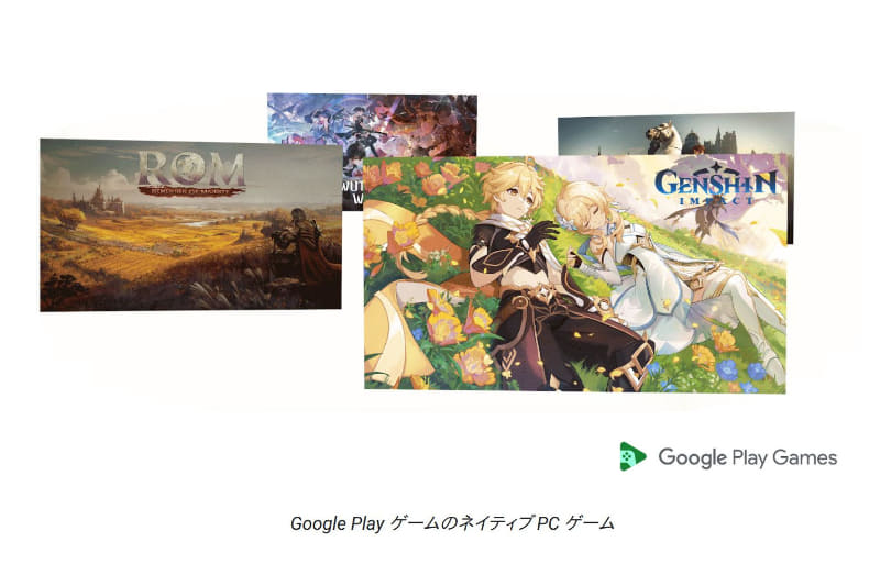 現在のPCネイティブゲーム