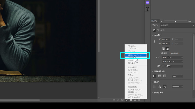 レイヤーパネル下の調整レイヤーのアイコンをクリックし「明るさ・コントラスト」を選択します