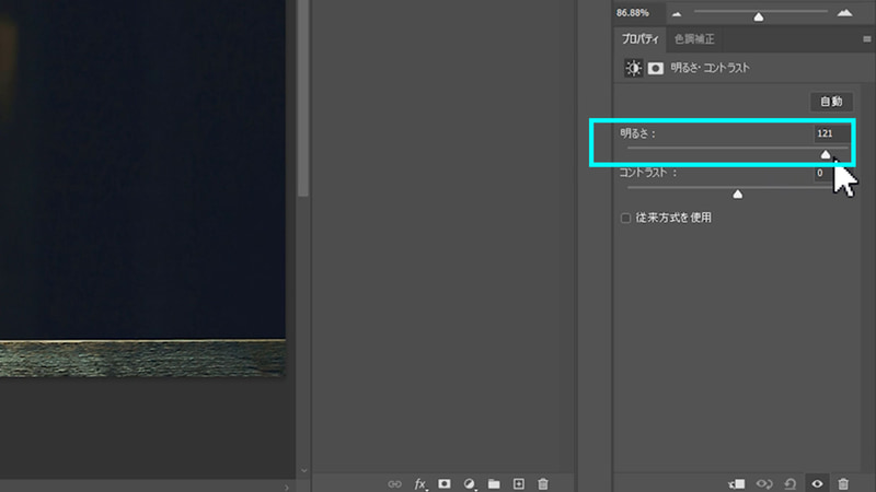 プロパティパネルから「明るさ」のスライダーを右にスライドさせ明るくします