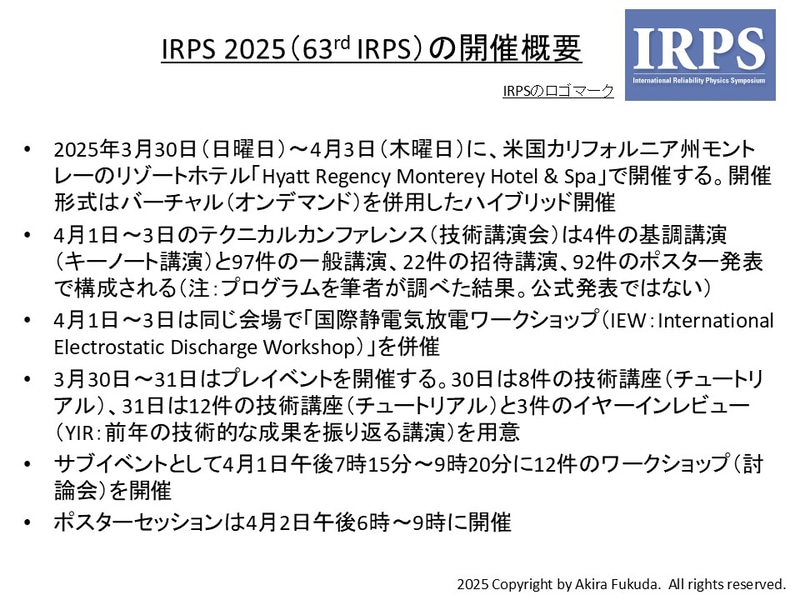 IRPS 2025の開催概要。3月30日(日)～4月3日(木)に、米国カリフォルニア州モントレーのリゾートホテル「Hyatt Regency Monterey Hotel & Spa」で開催する