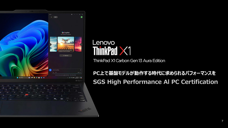 ThinkPad X1 Carbon Gen 13 Aura Editionは、SGS High Performance AI PC Certification認証を世界で初めて取得している
