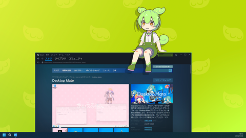 Desktop Mateに「ずんだもん」が登場。ボイス機能も初実装 - PC Watch
