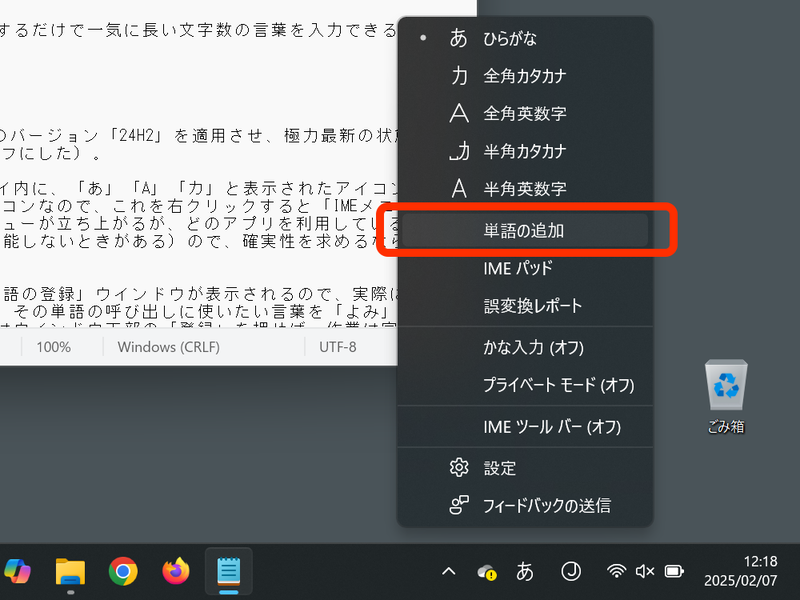 「IMEメニュー」が表示されるので「単語の追加」を選ぶ
