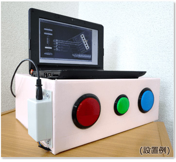 設置例(従来製品)