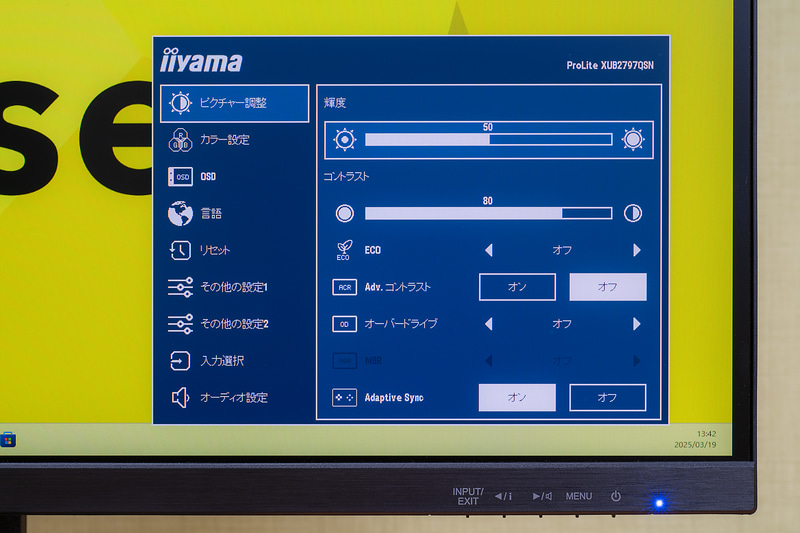 輝度は低めにしていても十分に明るく、目に優しく使える