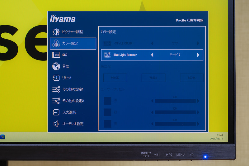 夜間や照明が暗いところではBlue Light Reducerで優しい色合いに