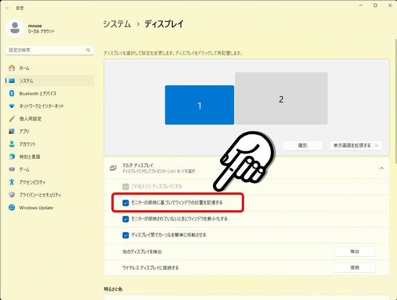 「ディスプレイ」設定の「モニターの接続に基づいてウィンドウの位置を記憶する」を有効に