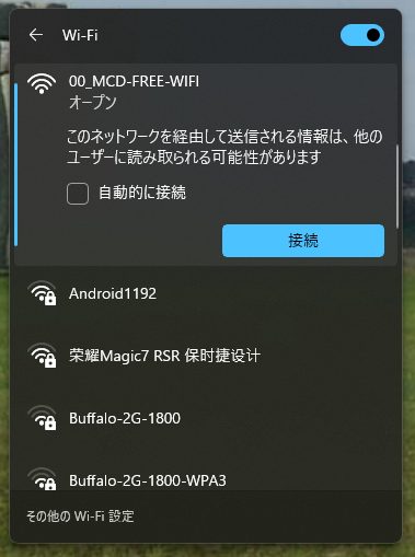SSID「00_MCD-FREE-WIFI」に接続