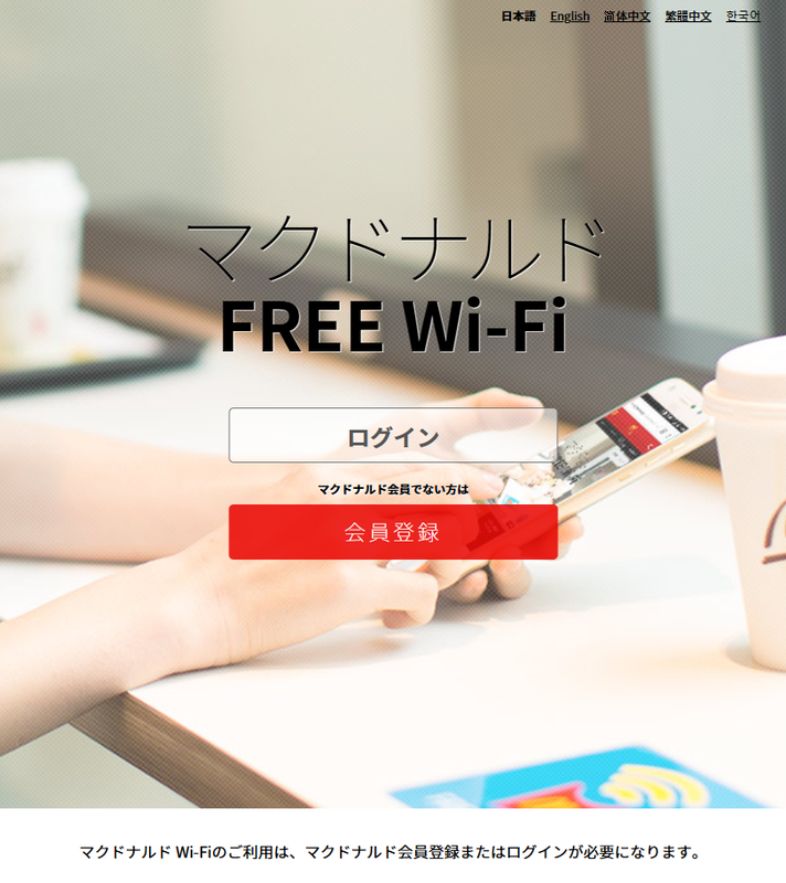 接続用サイトが表示されるので、ログインを選択。初めて利用する時には会員登録からメールアドレスとパスワードを登録する