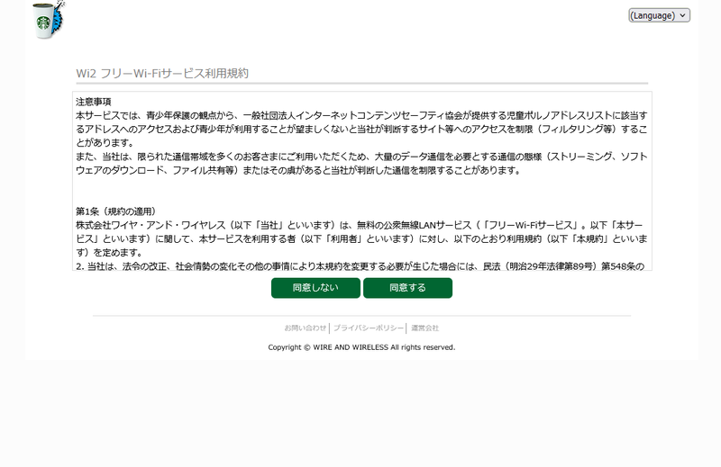 利用規約に同意すると利用開始となる