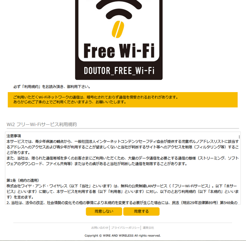ブラウザに表示される接続ページで利用規約に同意すると利用開始となる
