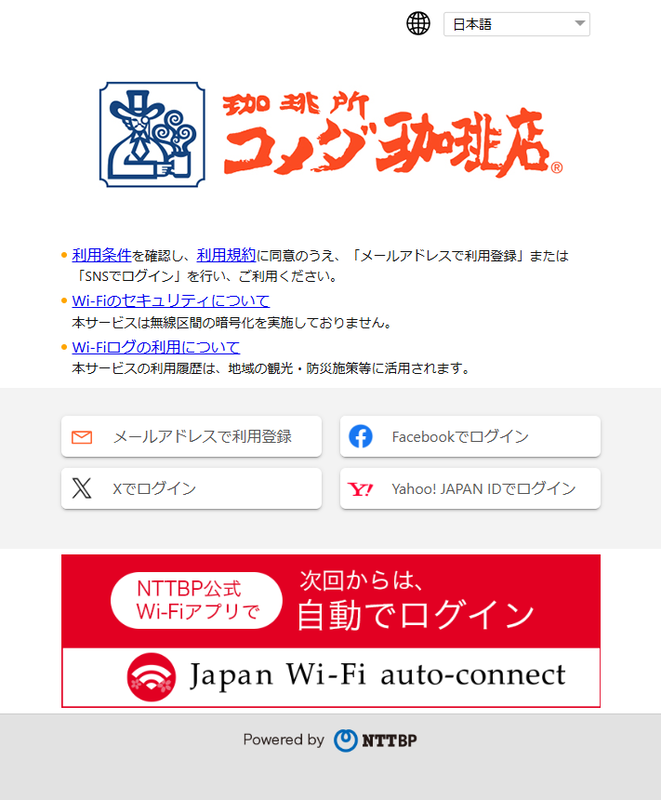 ブラウザに表示される接続ページでメールアドレスまたはSNSを登録