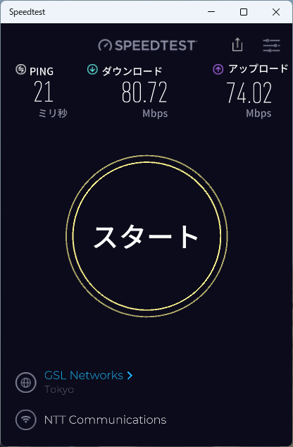今回検証した店舗は速度が非常に速く、とても快適だった