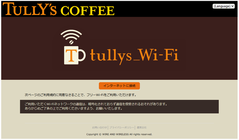 ブラウザに表示される接続ページで「インターネットに接続」を押す