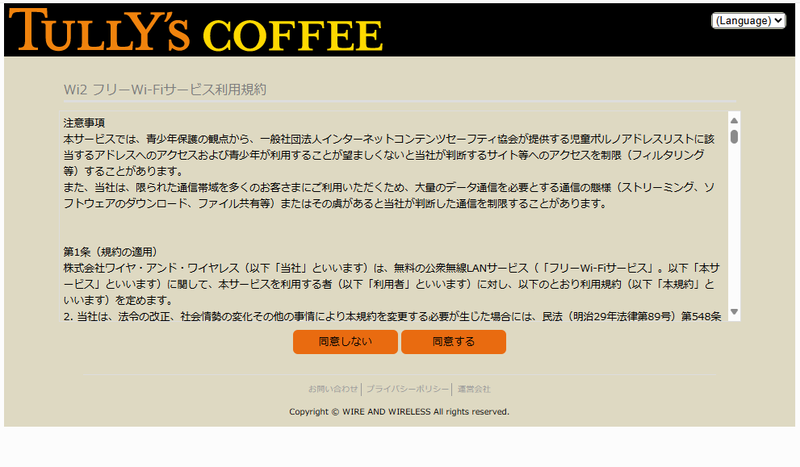 利用規約に同意すると利用開始となる