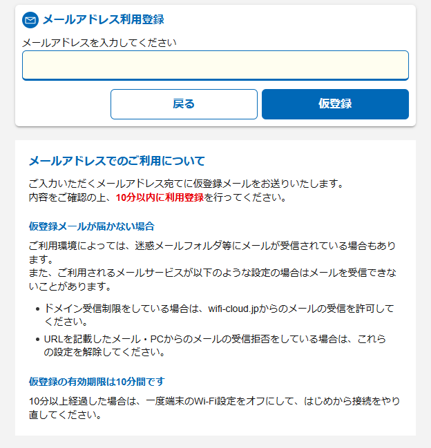 初回登録時には、メールアドレスを入力して「仮登録」ボタンを押す