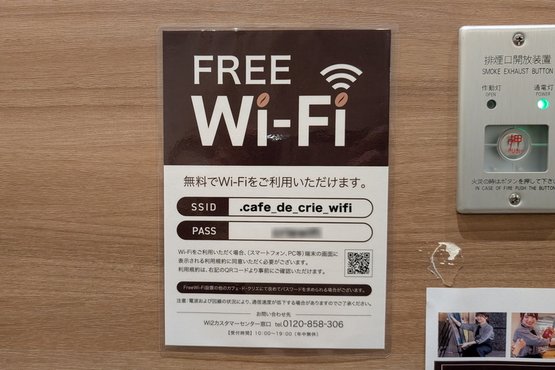 接続用のセキュリティキーは、店内に掲示されている