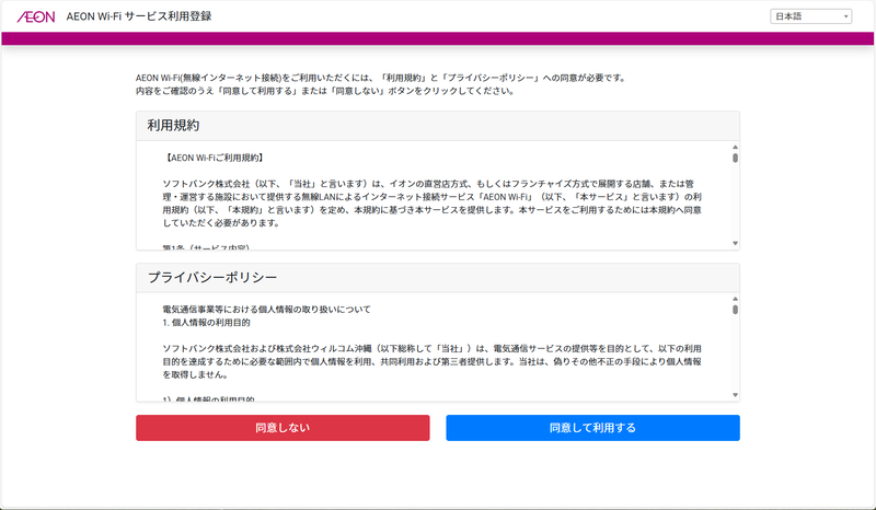 ブラウザに表示される接続ページで利用規約に同意する