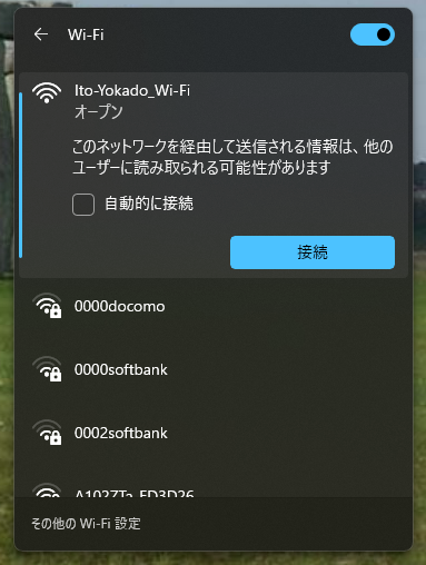 SSID「Ito-Yokado_Wi-Fi」に接続