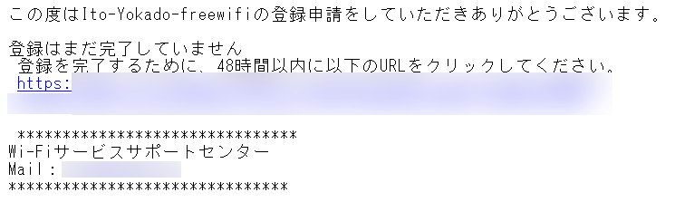 届いたメールのURLにアクセスすると登録が完了し、利用が可能となる