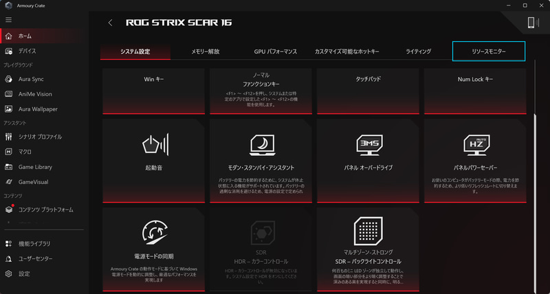 ローカルディミングのオン/オフはArmoury Crateアプリで切り換えられる(ゲームや映像以外は輝度が均一のほうが使いやすいため)