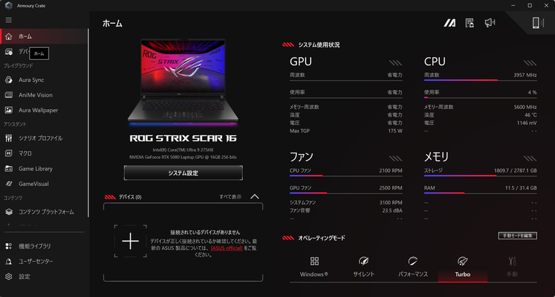 動作モードはArmoury Crateアプリでターボに設定してベンチマークを実行した