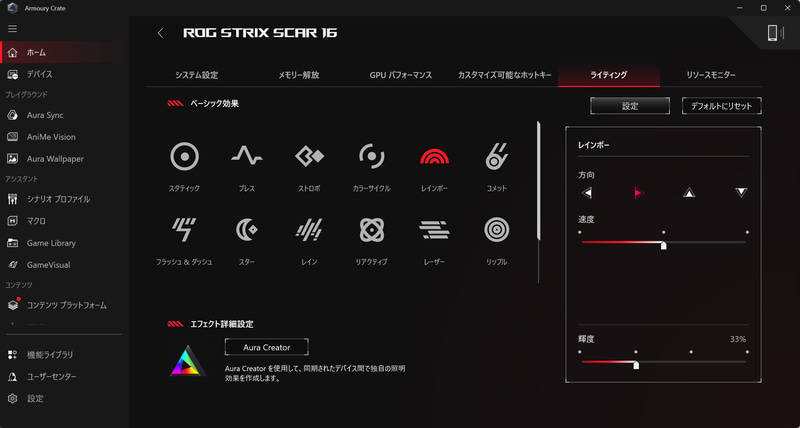 AniMe VisionやLEDの発光色/発光パターンはArmoury Crateアプリで設定できる