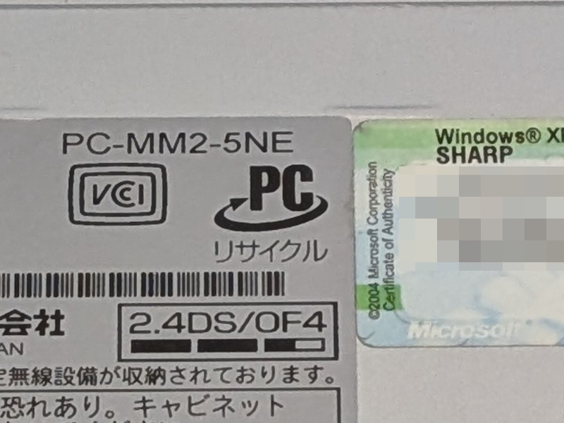 PCリサイクルマーク。製造番号などとともにシールで提供されている
