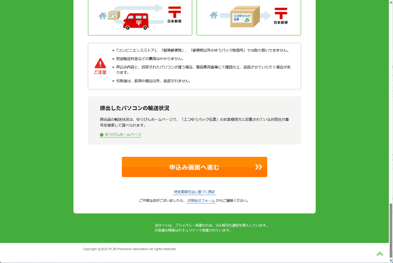 「申込み画面へ進む」をクリックし、表示される規約に同意して次に進む