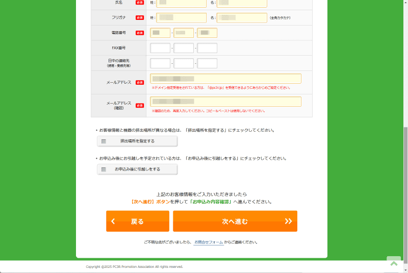 お客様情報を入力する