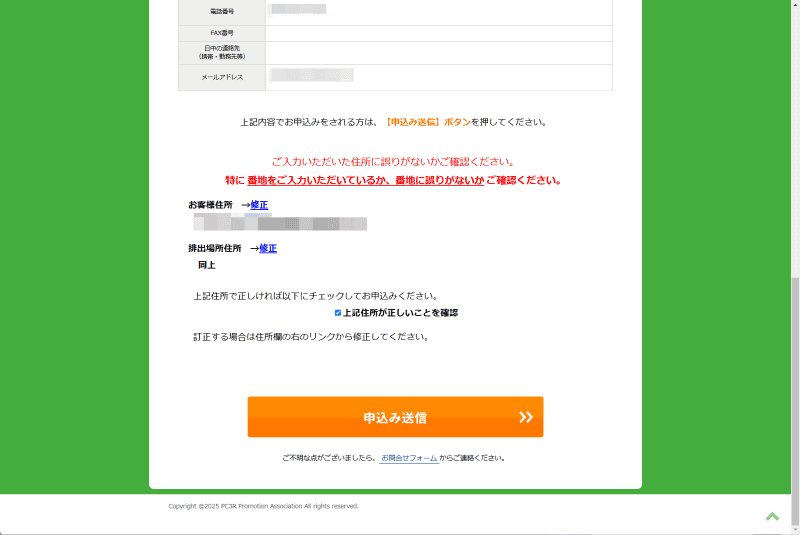 内容を確認して「申込み送信」をクリックすれば完了だ
