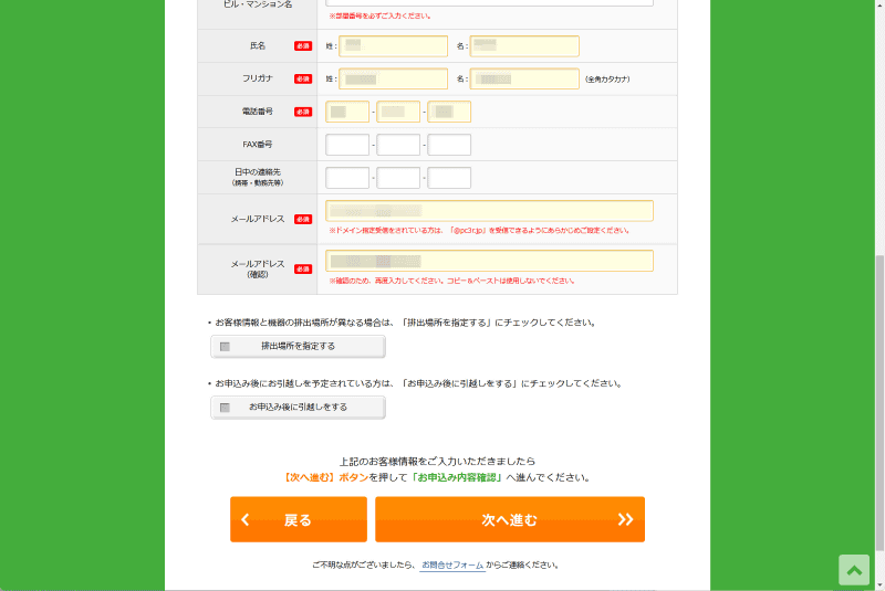 確認画面で問題がなければお客様情報を入力する