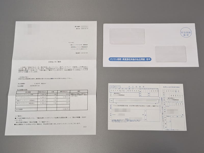 払込用紙の詳細。こちらの払込を済ませたあとは、先の2社と同様に「エコゆうパック」伝票が送られてくるのでしばらく待つ