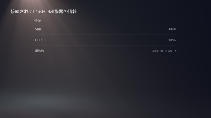 PlayStation 5では120Hz動作が可能