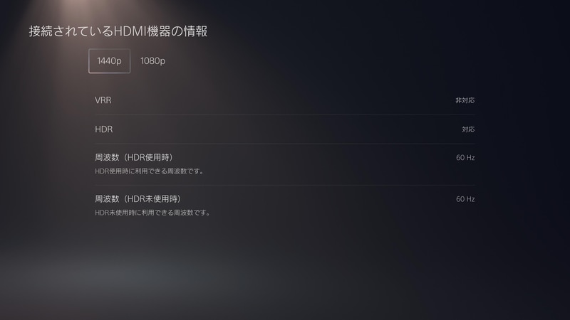 PlayStation 5ではWQHD/HDRに対応
