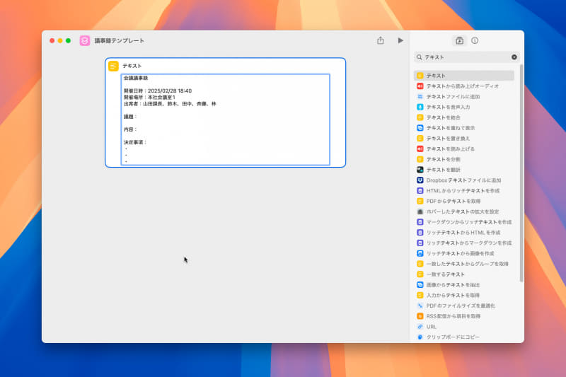 「テキスト」アクションの中にあるテキスト入力欄に、テンプレート化したい文章を入力します。「メモ」の標準設定では1行目は必ずメモのタイトルになります