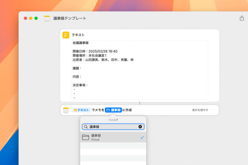 [フォルダ]と書いてある部分をクリックすると、メモを作成するフォルダを指定できます