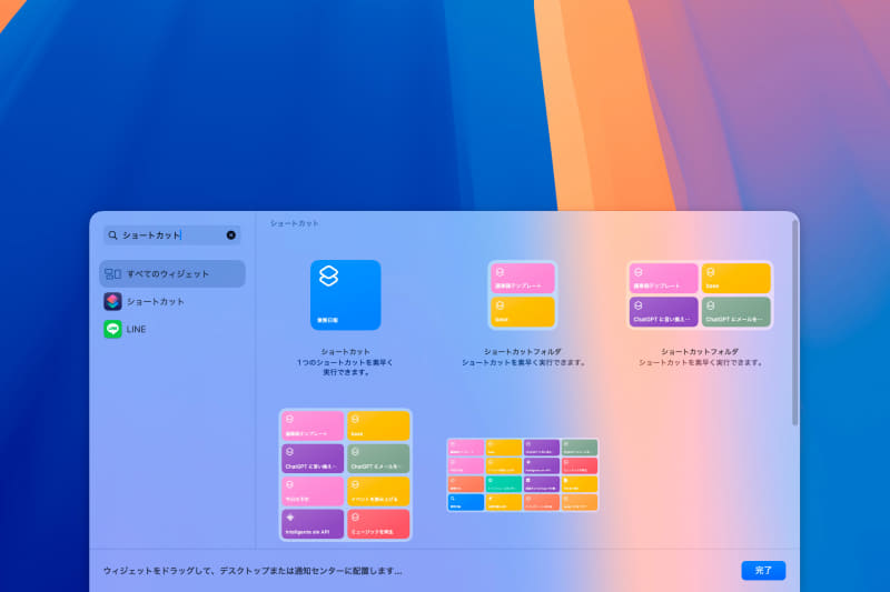 画面中央下側にウィジェット一覧が表示されます。検索窓に「ショートカット」と入力して候補を絞り込み、好きなタイプのショートカットウィジェットをドラッグして置きたい位置に配置しましょう