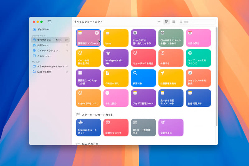 「ショートカット」アプリのショートカット一覧画面で、先ほど作成したショートカットをダブルクリックします。すると編集画面が開きます